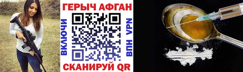 Героин Афган  купить наркотики сайты  Черкесск 
